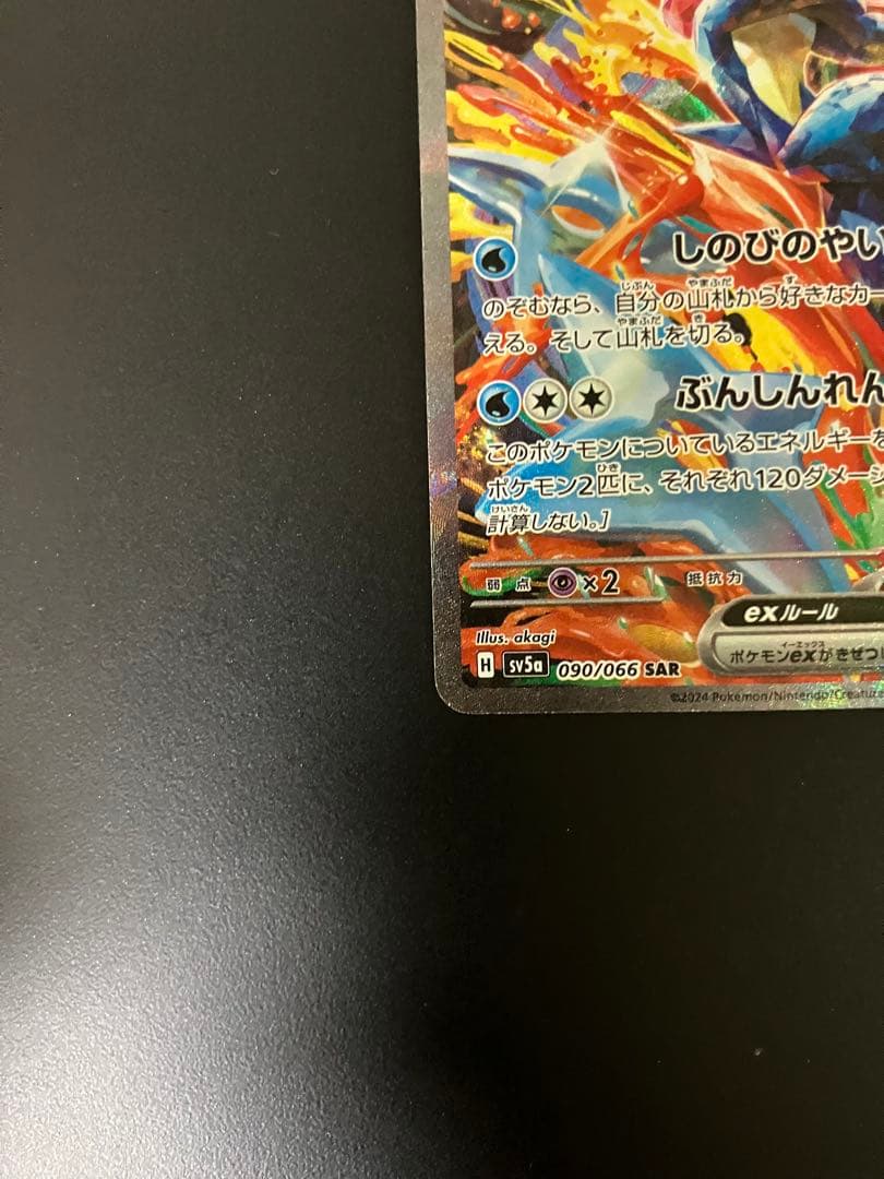 ゲッコウガex sar 090/066 ポケモンカード