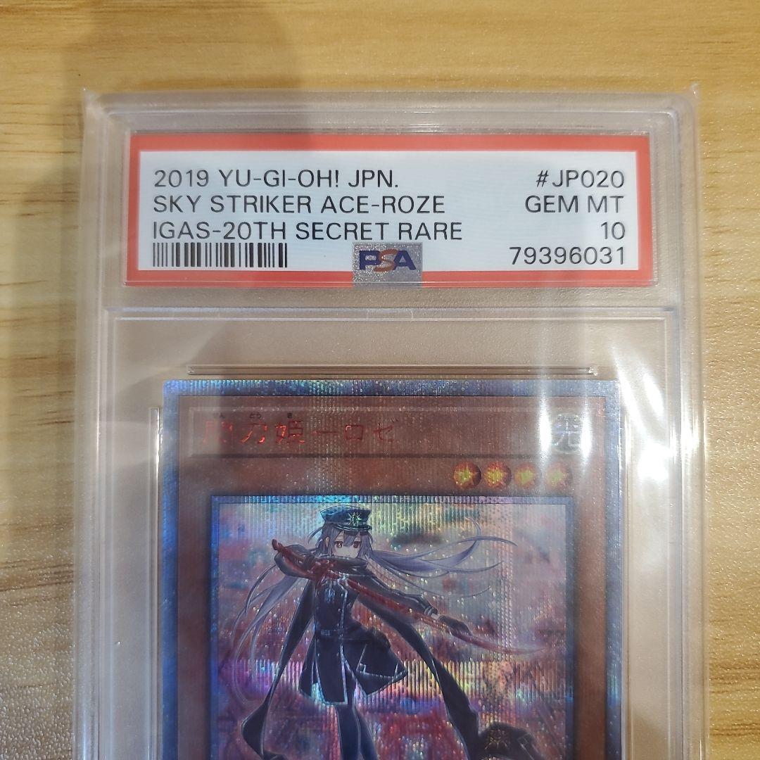 遊戯王カード 閃刀姫ロゼ 20thシク PSA10 美品 イグニッションアサルト