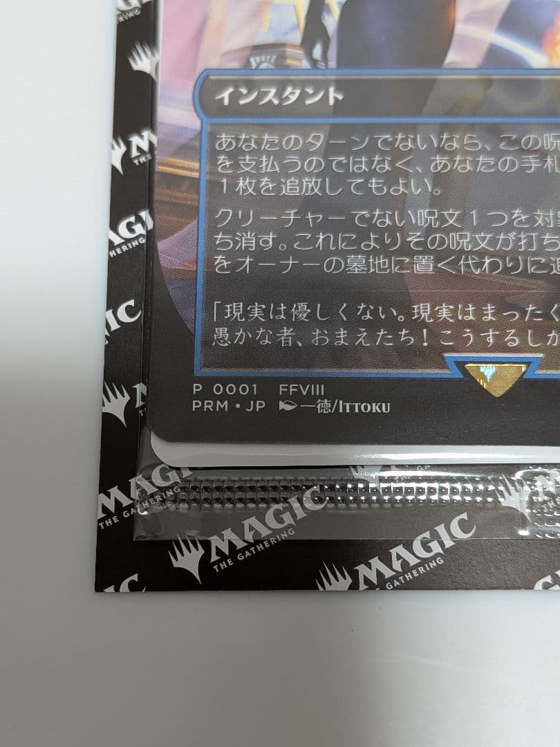 魔女の予見 否定の力 日本限定プロモカード 未開封商品