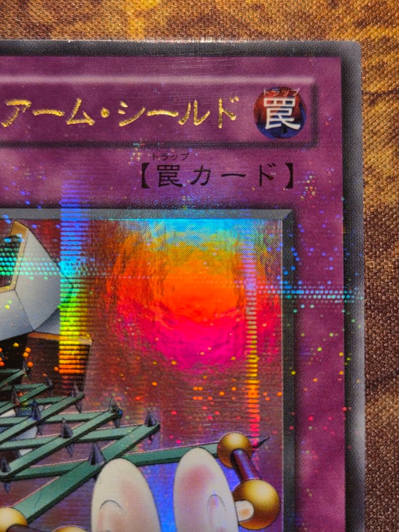 遊戯王 マジックアーム・シールド ウルトラパラレルレア