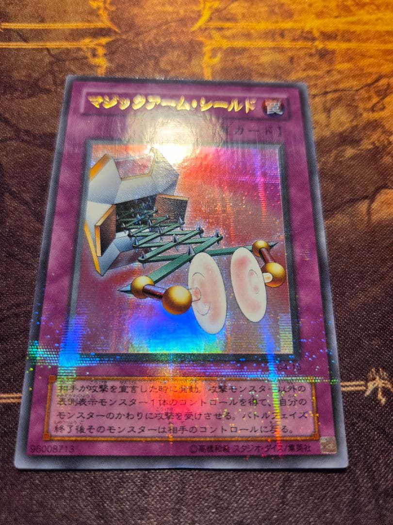 遊戯王 マジックアーム・シールド ウルトラパラレルレア
