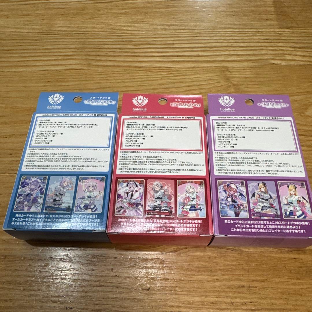 ホロカ　スタートデッキ　猫又おかゆ＆百鬼あやめ＆癒月ちょこ　3点セット