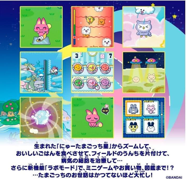 たまごっち パラダイス ピンクランド　590AM