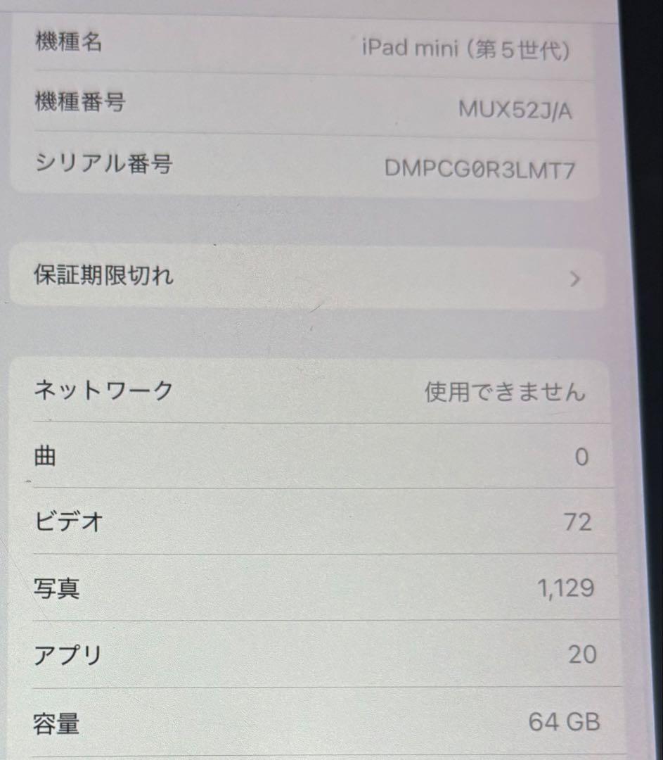 Apple iPad mini 5世代　スペースグレー