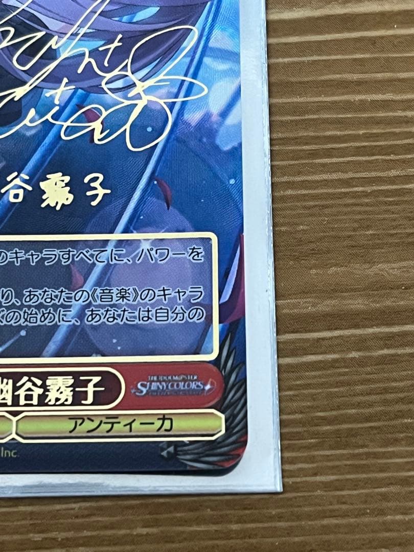 ヴァイスシュヴァルツ 霧・音・燦・燦 幽谷霧子 SSP サイン