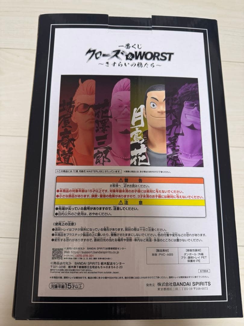 一番くじ クローズ＆WORST ～さすらいの鴉たち〜C賞　月島花