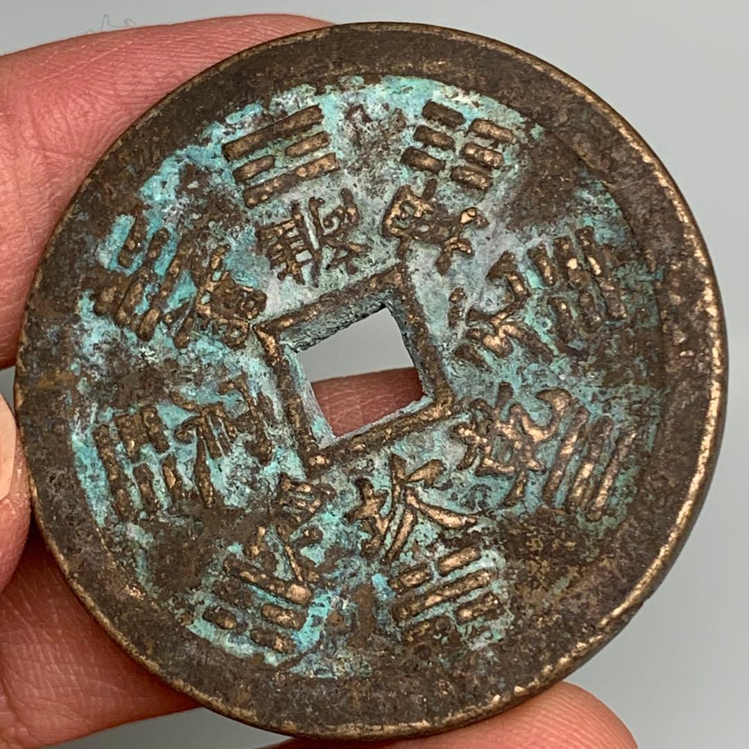 旧蔵　清国時代　山鬼・雷神・八卦 道教銅銭　御守り　本物保証　絵銭