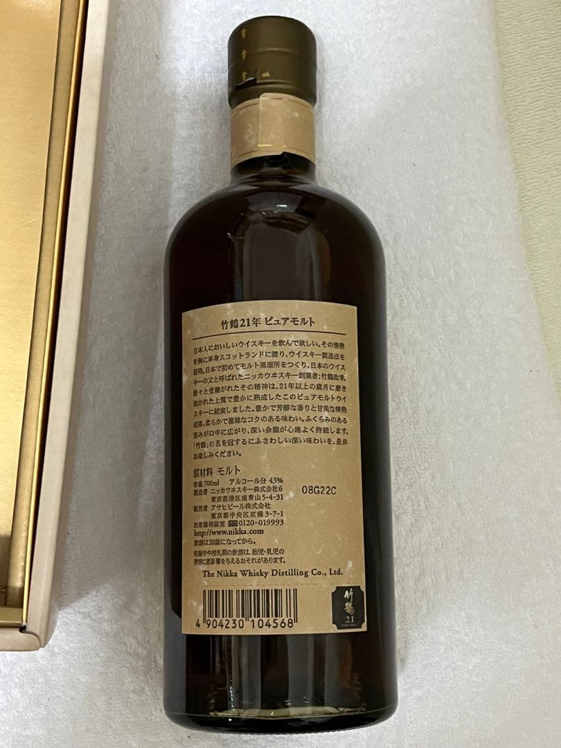 竹鶴21年　旧ボトル　700ml×1本　未開栓　送料無料　竹鶴ピュアモルト