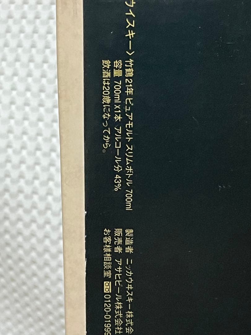 竹鶴21年　旧ボトル　700ml×1本　未開栓　送料無料　竹鶴ピュアモルト