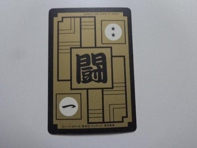 【黒箱 Ver.】1995 ドラゴンボール 本弾パート13No.507カードダス