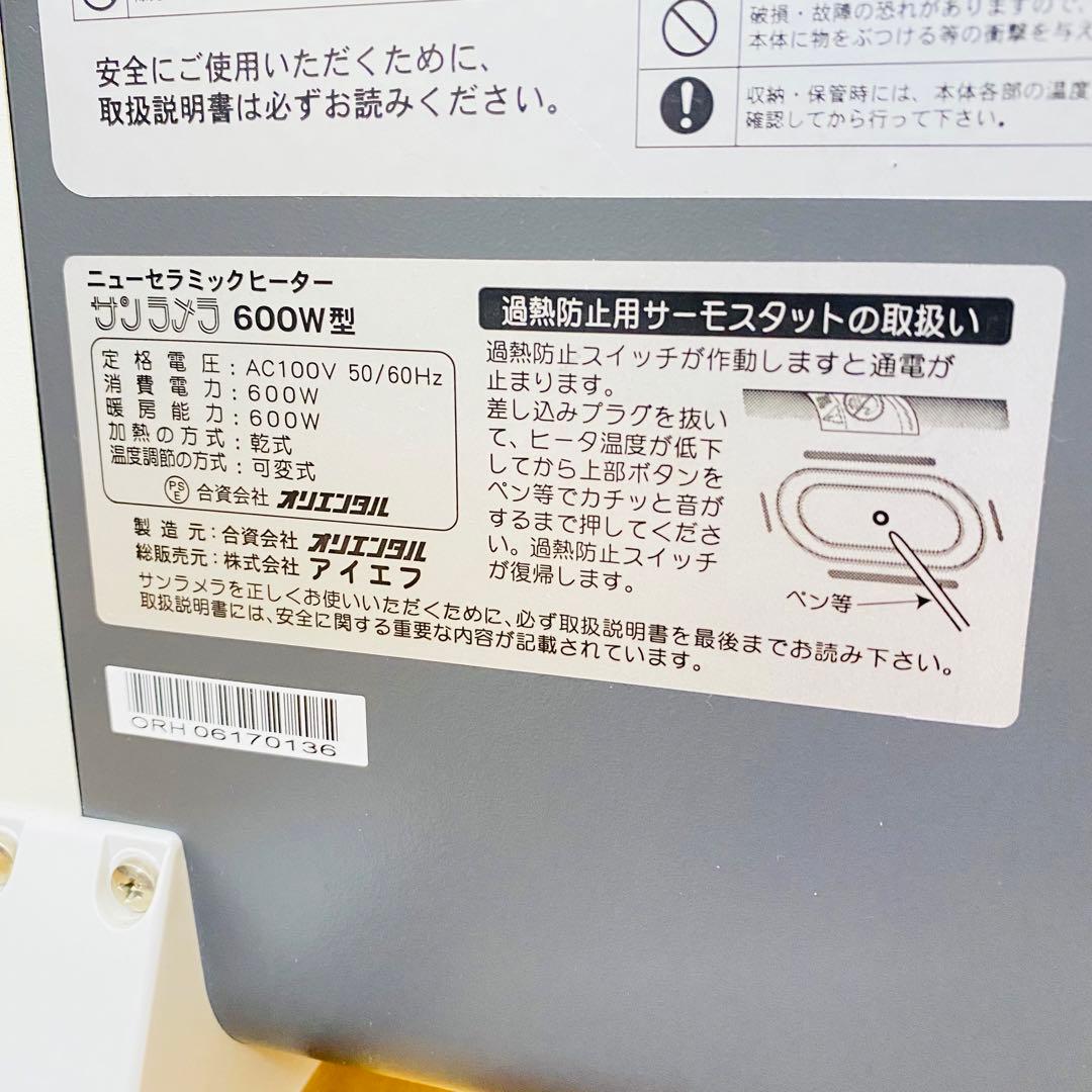 ほぼ未使用品✨サンラメラ 600W型ニューセラミックヒーター動作良好