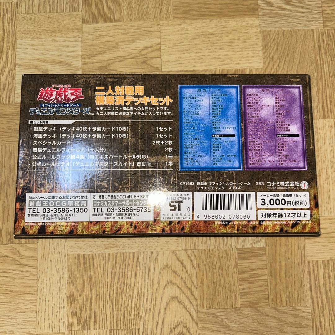 遊戯王　スターターデッキ　EX-R