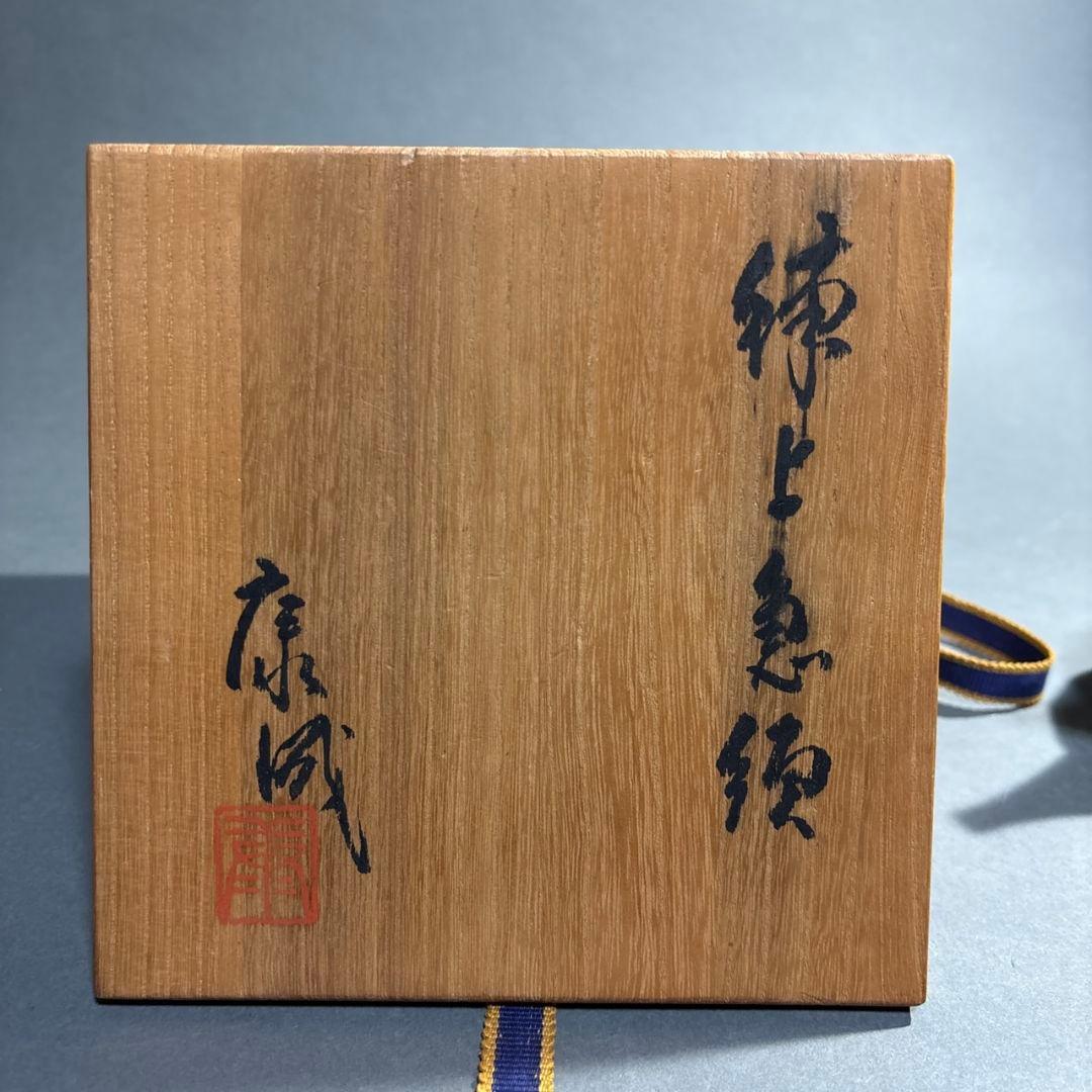 人間国宝　松井康成　練上横手急須　共箱