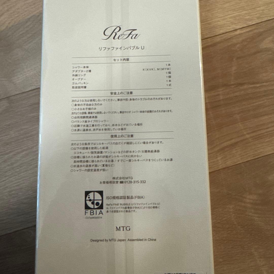 リファ　ReFa ファインバブルU 新品 ホワイト