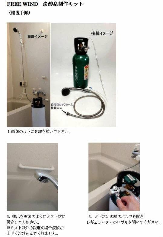 高濃度炭酸泉　炭酸シャワー　CO2 レギュレーター　 炭酸泉　お風呂　炭酸風呂