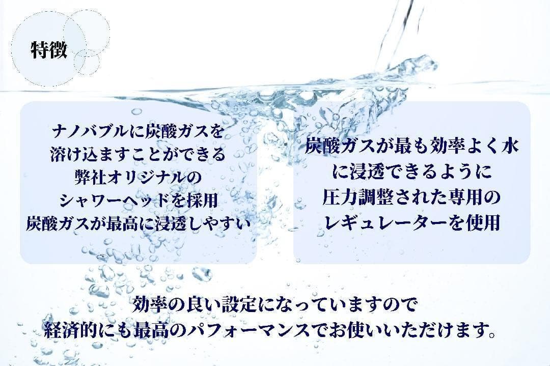 高濃度炭酸泉　炭酸シャワー　CO2 レギュレーター　 炭酸泉　お風呂　炭酸風呂
