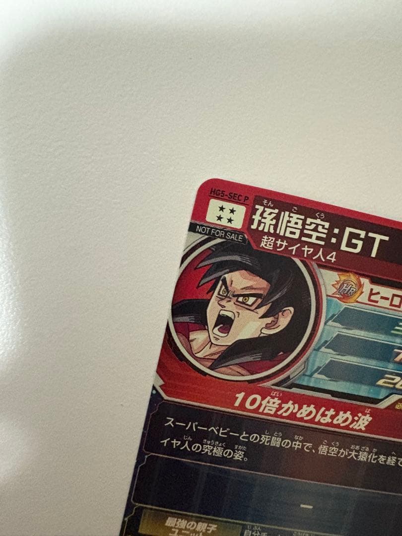 hg-5 sec p 孫悟空gt