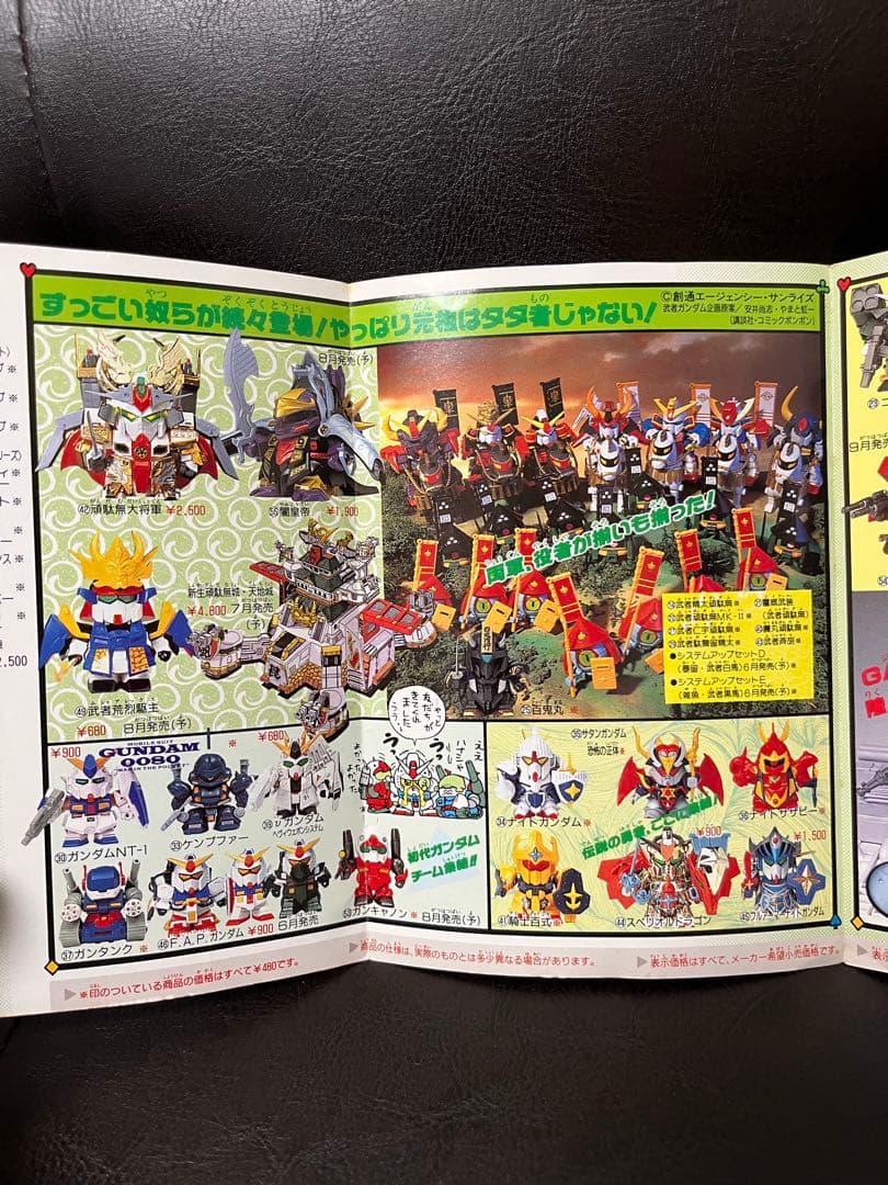 SDガンダム　バンダイのキャンペーン応募用紙