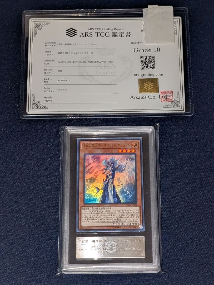 沈黙の魔術師 -サイレント・マジシャン