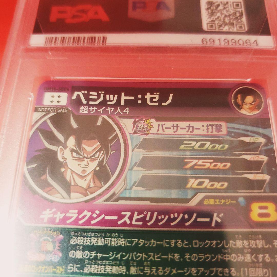 UM10-SEC5 SEC4　ゴジータ ベジット　連番二枚セット PSA10