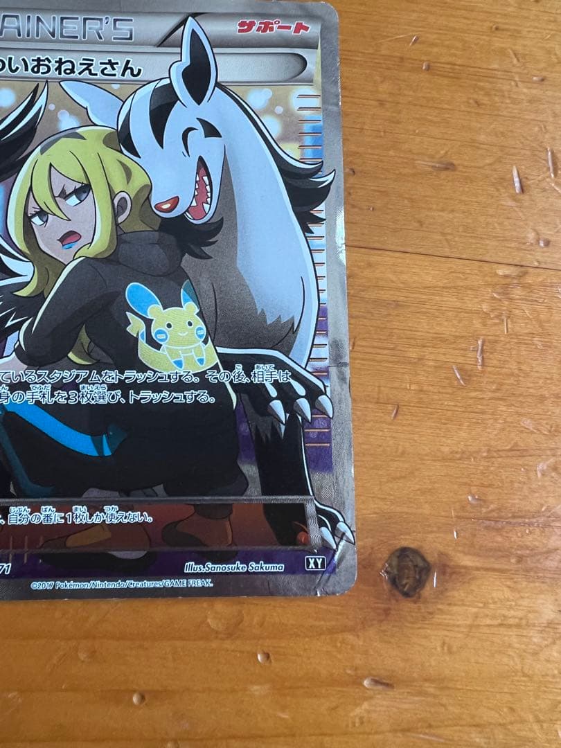 ポケモンカード　こわいおねえさん　sr