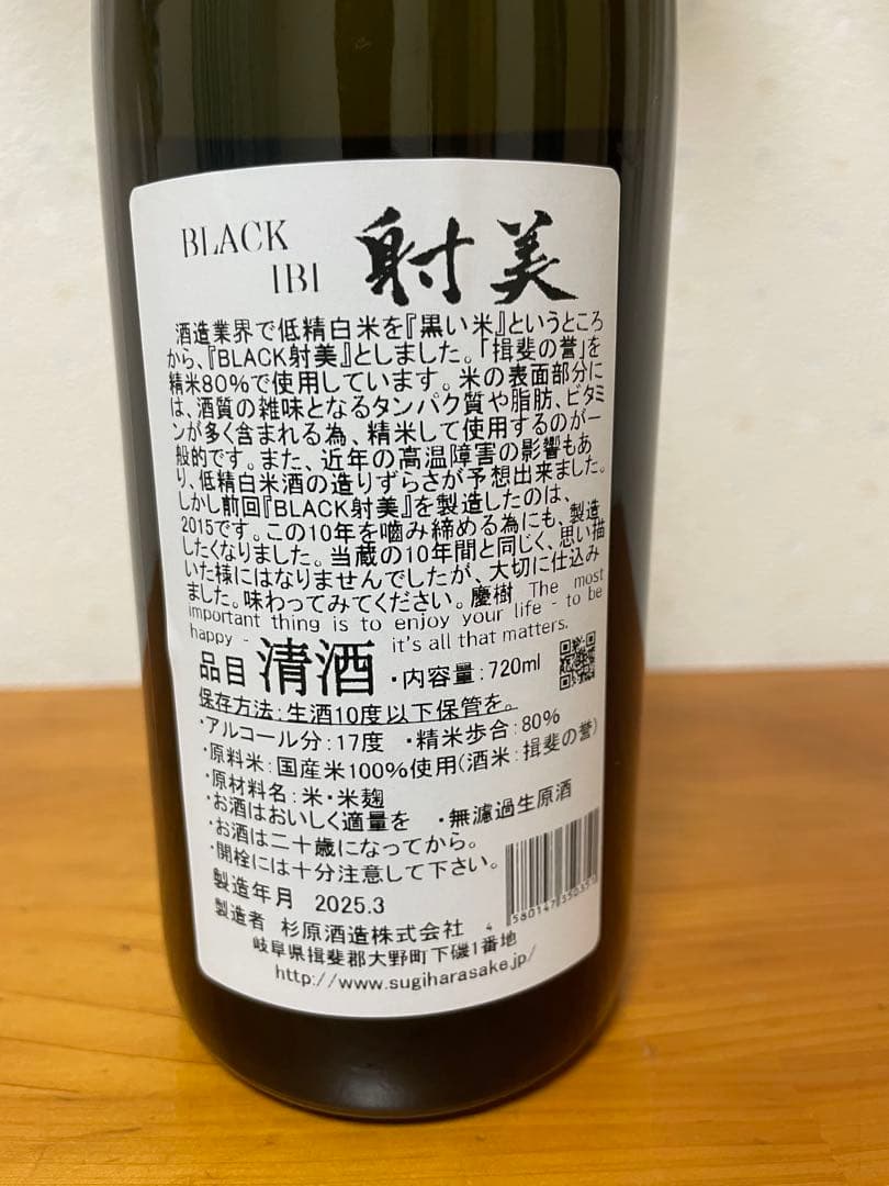 BLACK射美 日本酒720ml パル