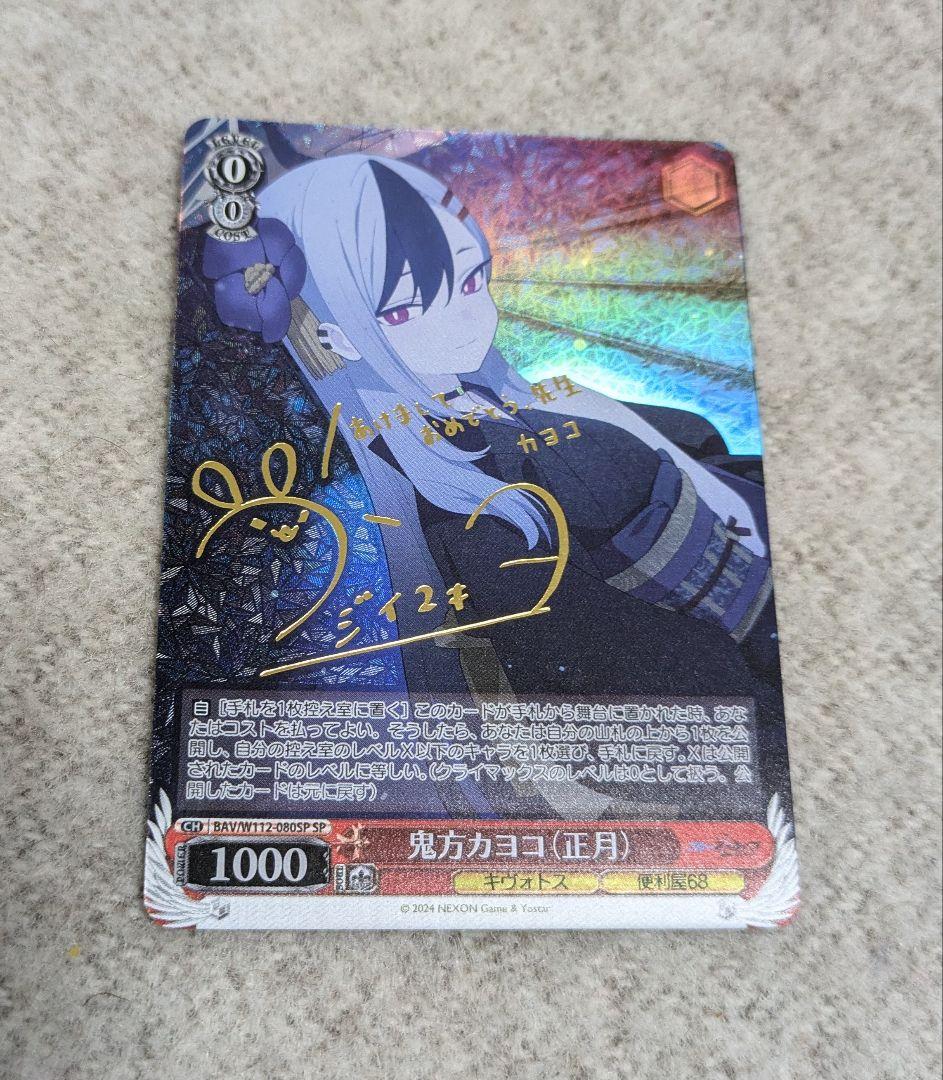 ヴァイスシュバルツ　ブルーアーカイブ　サイン　鬼方カヨコ　sp