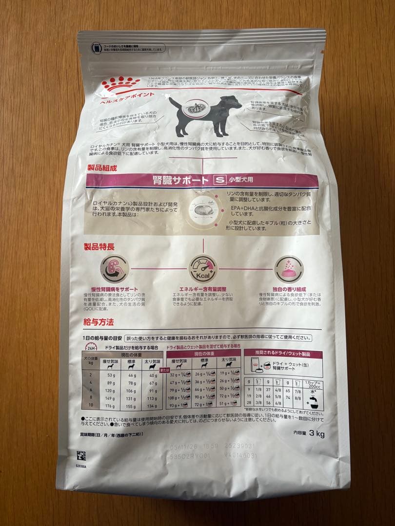 ロイヤルカナン3キロ　犬用　腎臓サポート　小型犬用