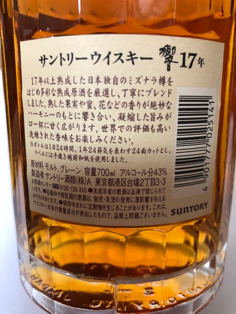 響17年 白州12年 販売休止品