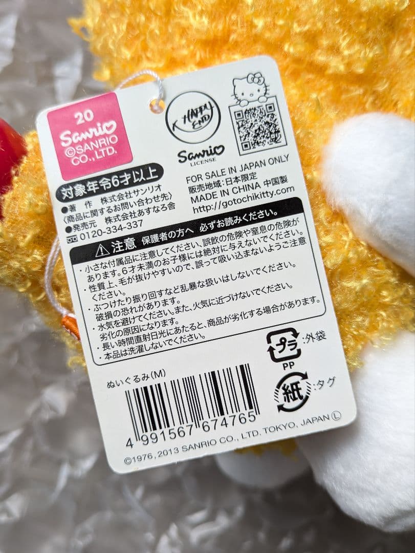 御当地キティ 名古屋限定 エビフライフォークキティ ぬいぐるみ