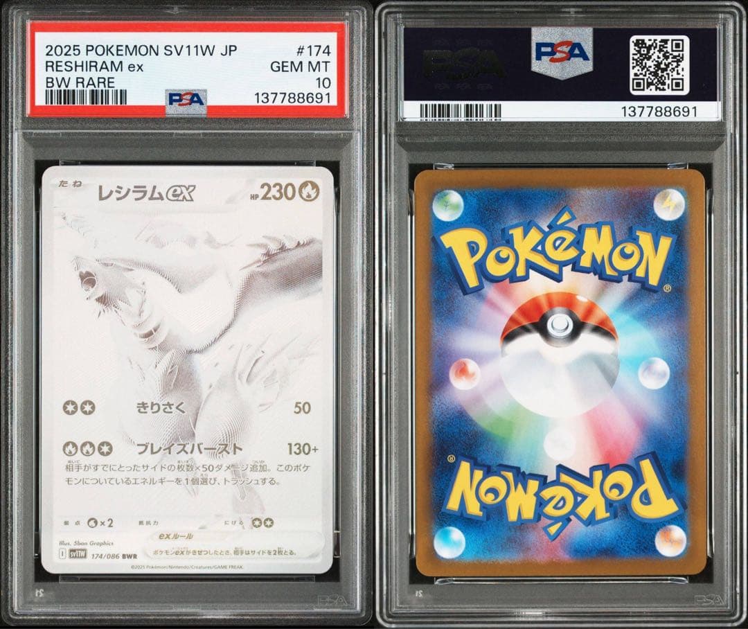 レシラムex ゼクロムex BWR PSA10&9 お買い得連番セット