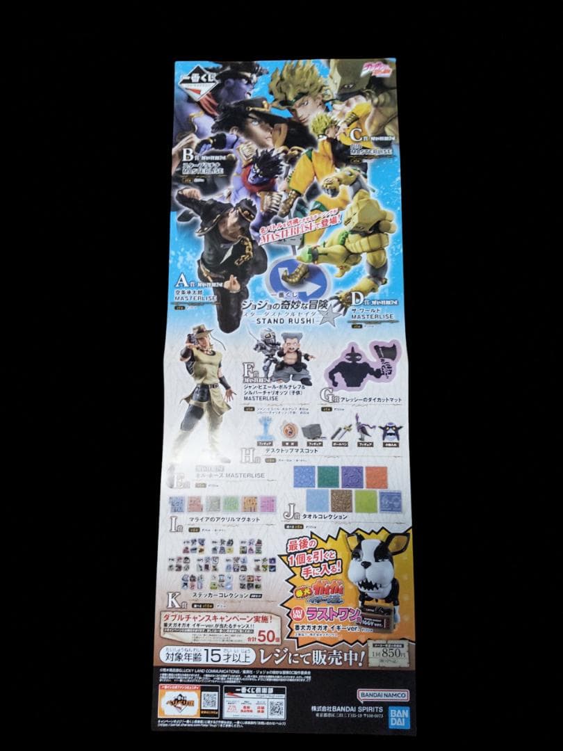 ジョジョの奇妙な冒険 一番くじ フィギュア 店舗用パネル ポスター付き