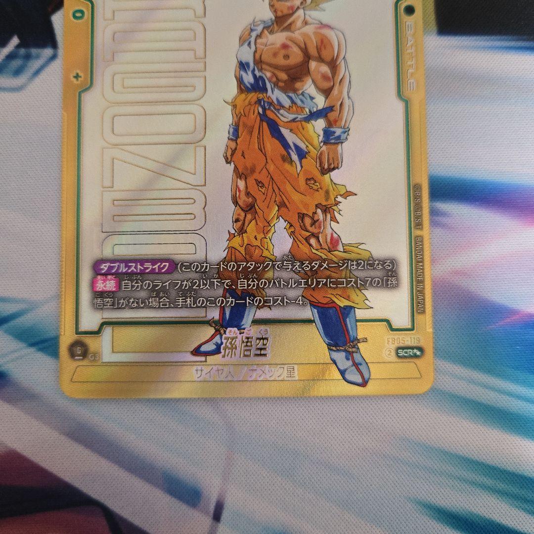 フュージョンワールド　FB05-119　孫悟空　スーパーパラレル