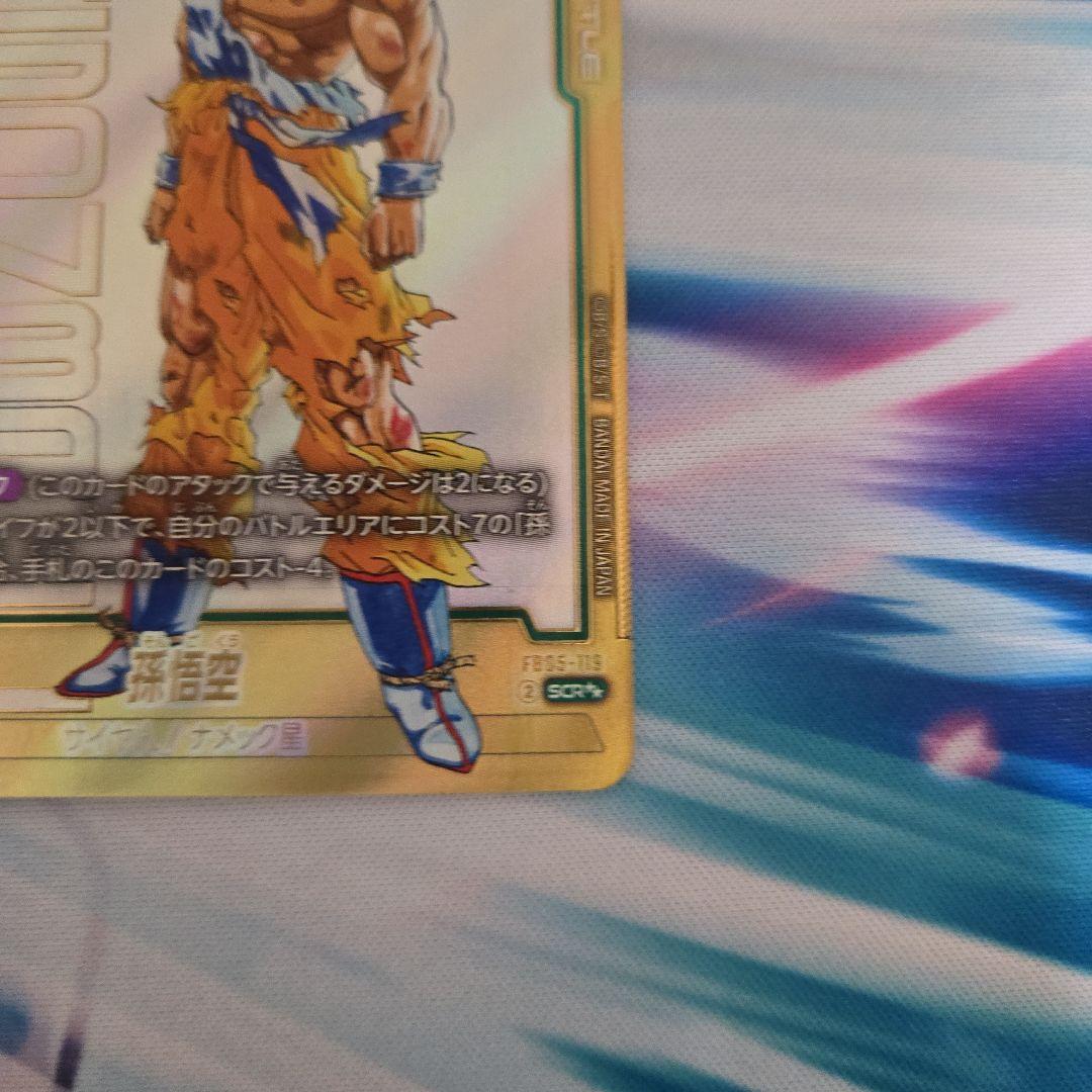 フュージョンワールド　FB05-119　孫悟空　スーパーパラレル