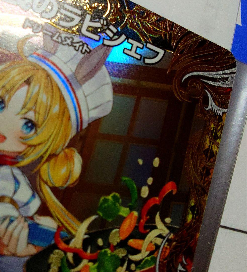 料理長のラビシェフ　金トレジャー　1枚