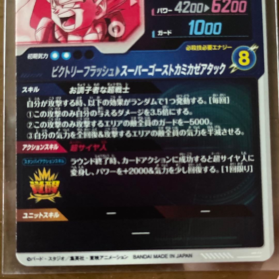 ドラゴンボールスーパーダイバーズ SDV6-040 ゴテンクス　パラレル