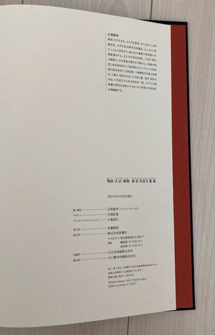 明治・大正・昭和東京写真大集成