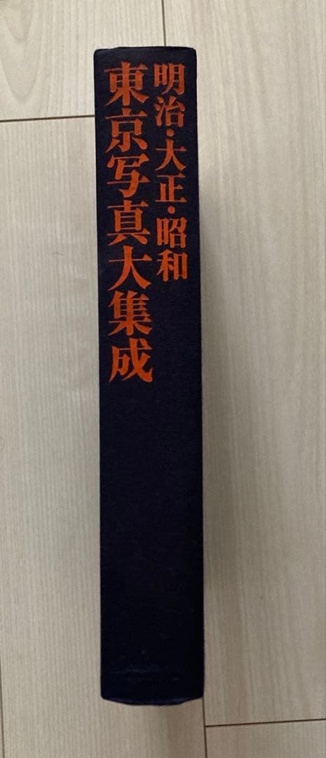 明治・大正・昭和東京写真大集成