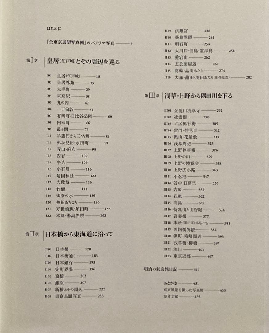 明治・大正・昭和東京写真大集成