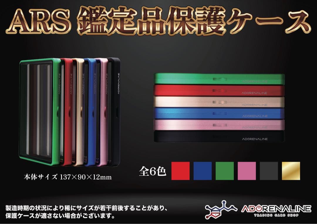 ARS 鑑定品 保護ケース 収納ケース GOLD×3set