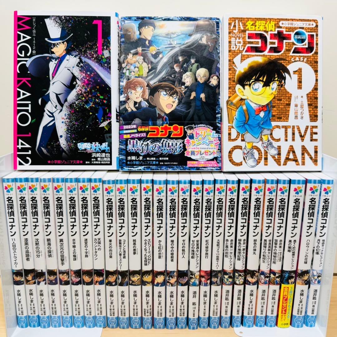おまんじゅう様★名探偵コナン 小説41冊セット 児童書 劇場版 小学館★
