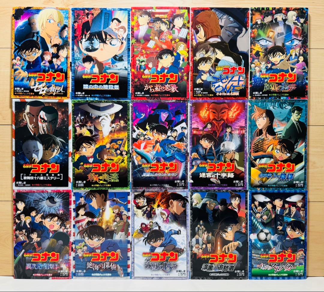 おまんじゅう様★名探偵コナン 小説41冊セット 児童書 劇場版 小学館★