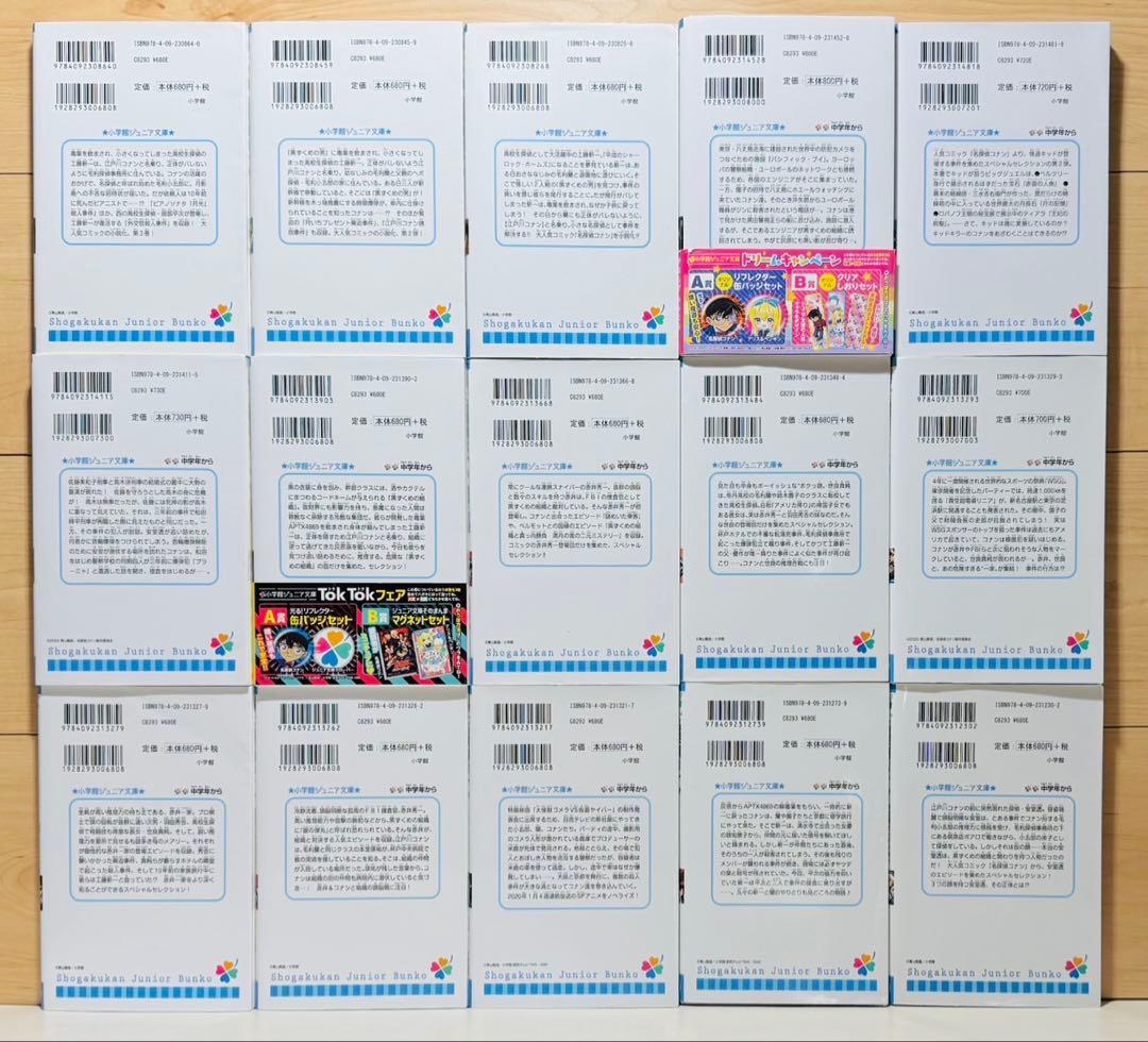 おまんじゅう様★名探偵コナン 小説41冊セット 児童書 劇場版 小学館★