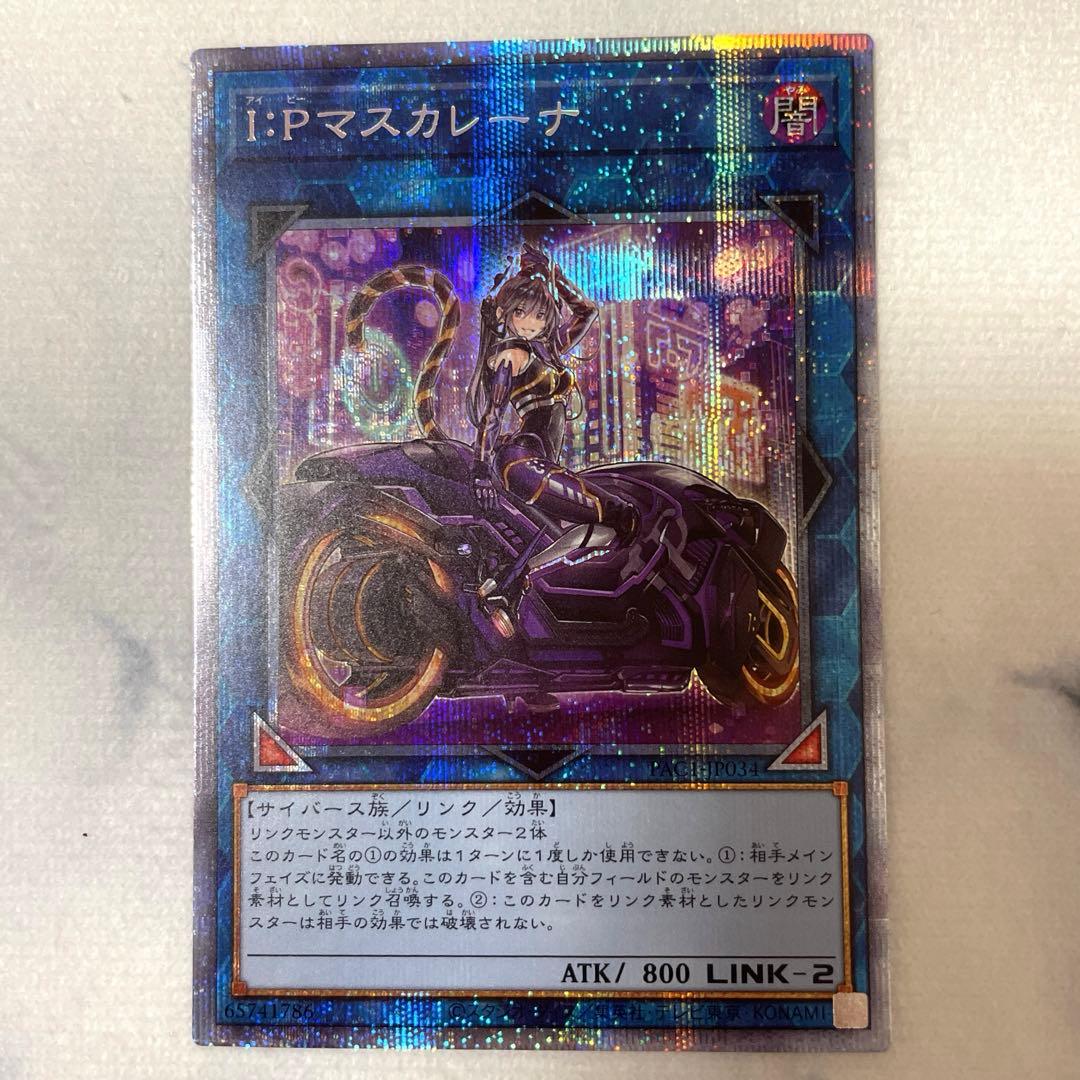 遊戯王 I:Pマスカレーナ イラスト違い 新旧プリズマセット