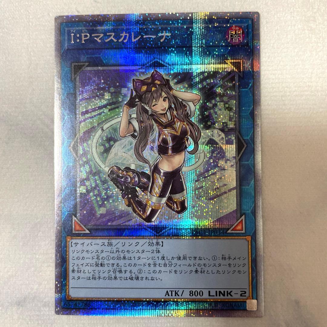 遊戯王 I:Pマスカレーナ イラスト違い 新旧プリズマセット