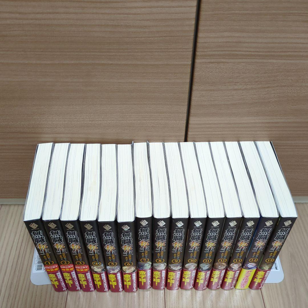 無職転生 異世界行ったら本気だす 1～15巻 + 小冊子3冊付き