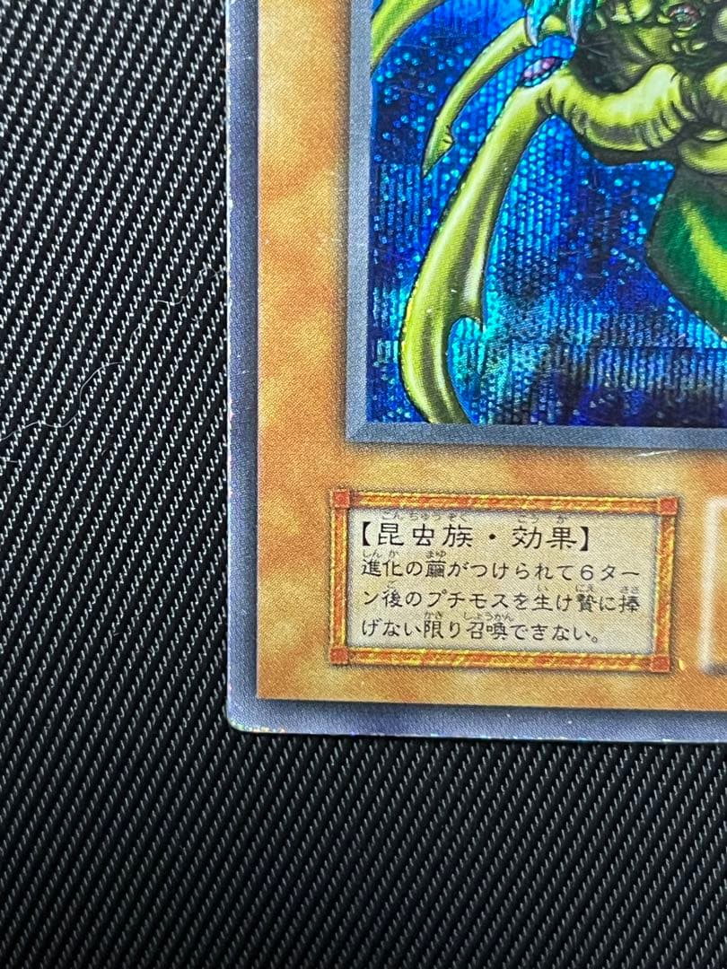 遊戯王　究極完全態グレートモス　初期　シークレットレア