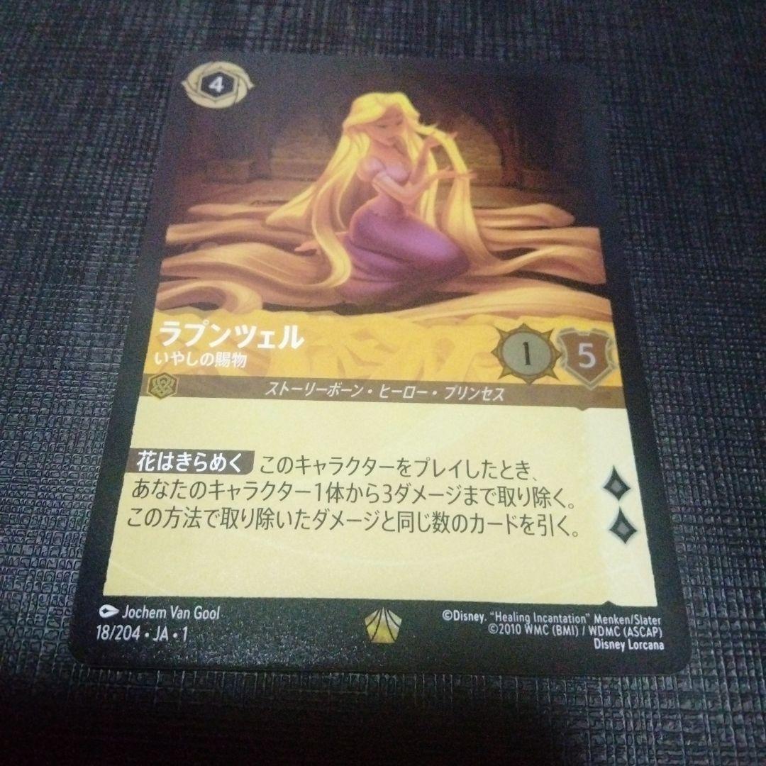 ディズニー　ロルカナ　LORCANA　ラプンツェル　Foil　1枚