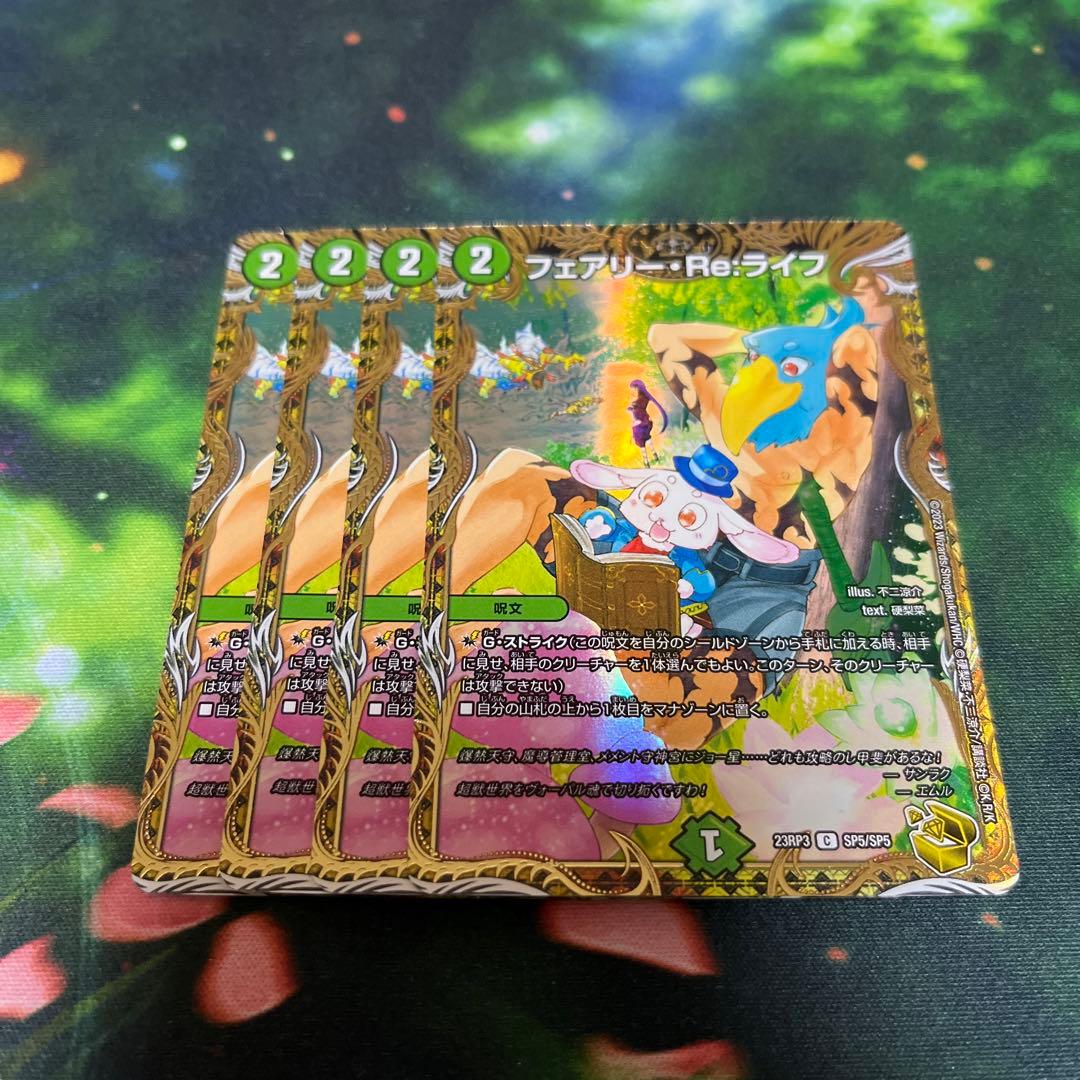 フェアリーreライフ フェアリーリライフ 金トレジャー 4枚