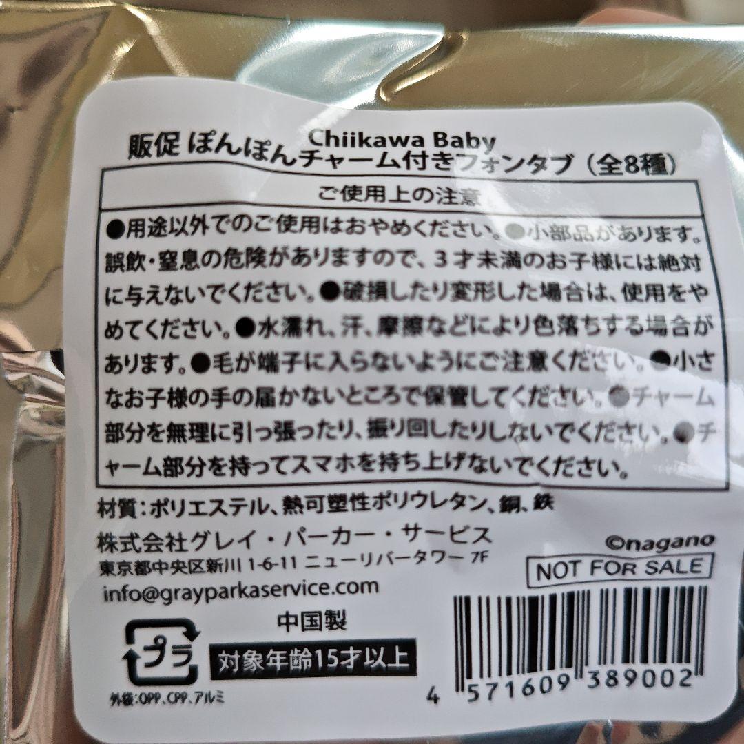 ちいかわbaby おまるマスコットうさぎ　3點セット　特典あり